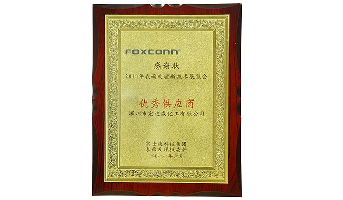 优秀供应商